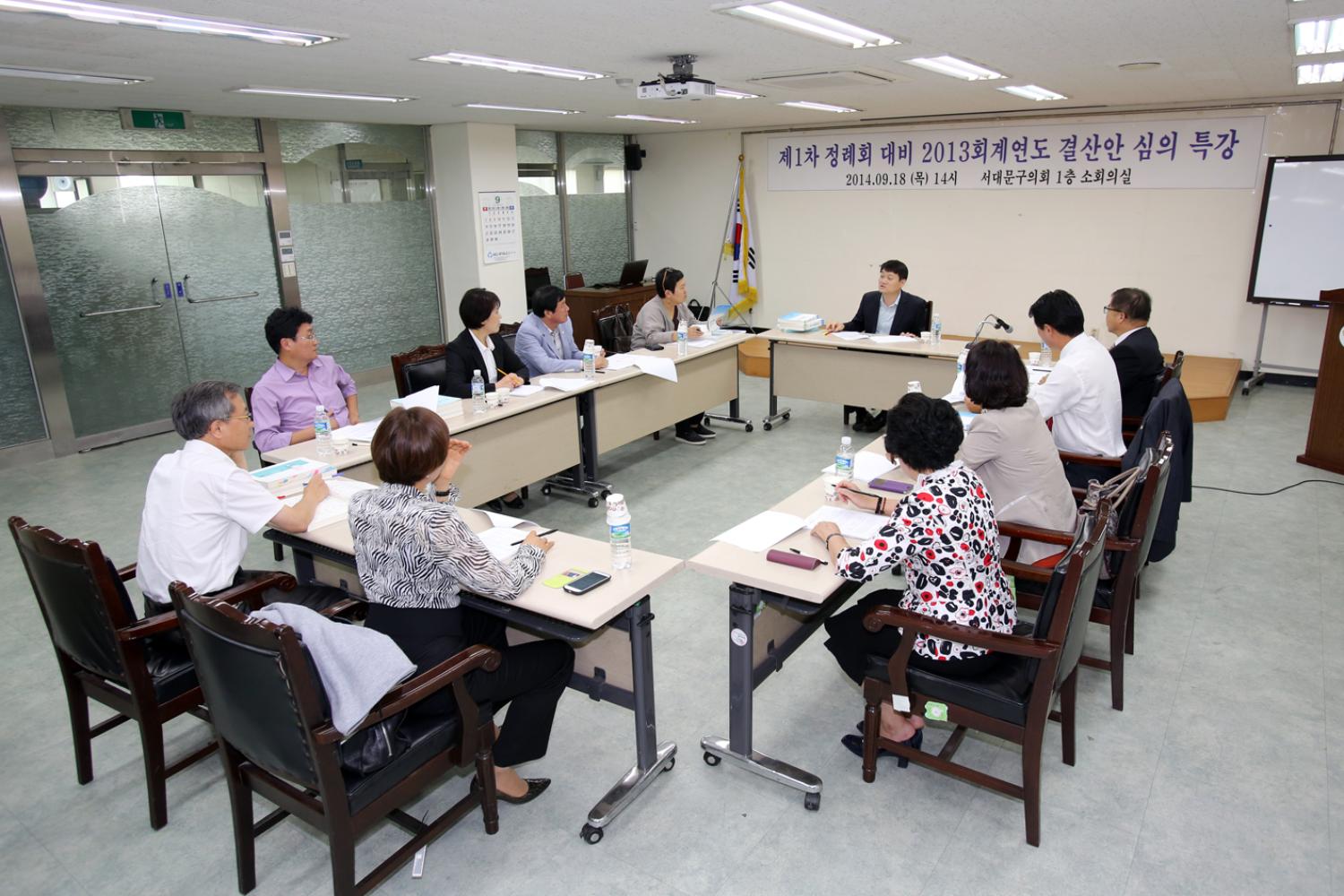 제1차 정례회대비 2013회계연도 결산안 심의특강