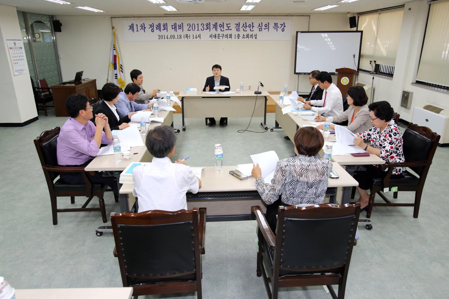 제1차 정례회대비 2013회계연도 결산안 심의특강