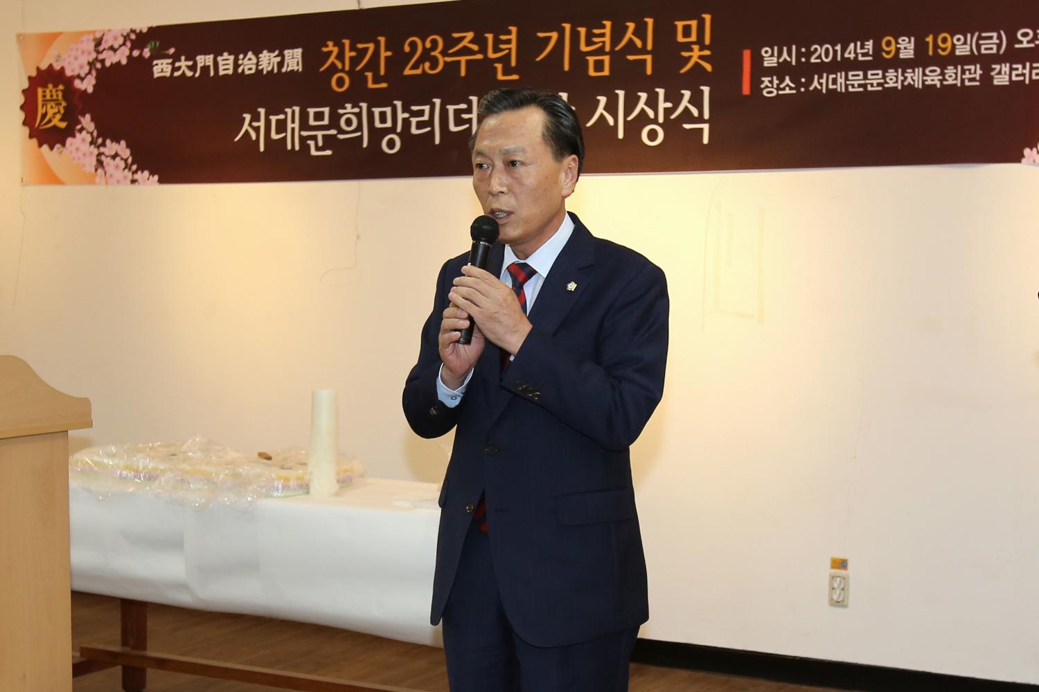 서대문자치신문 창간 23주년 기념식