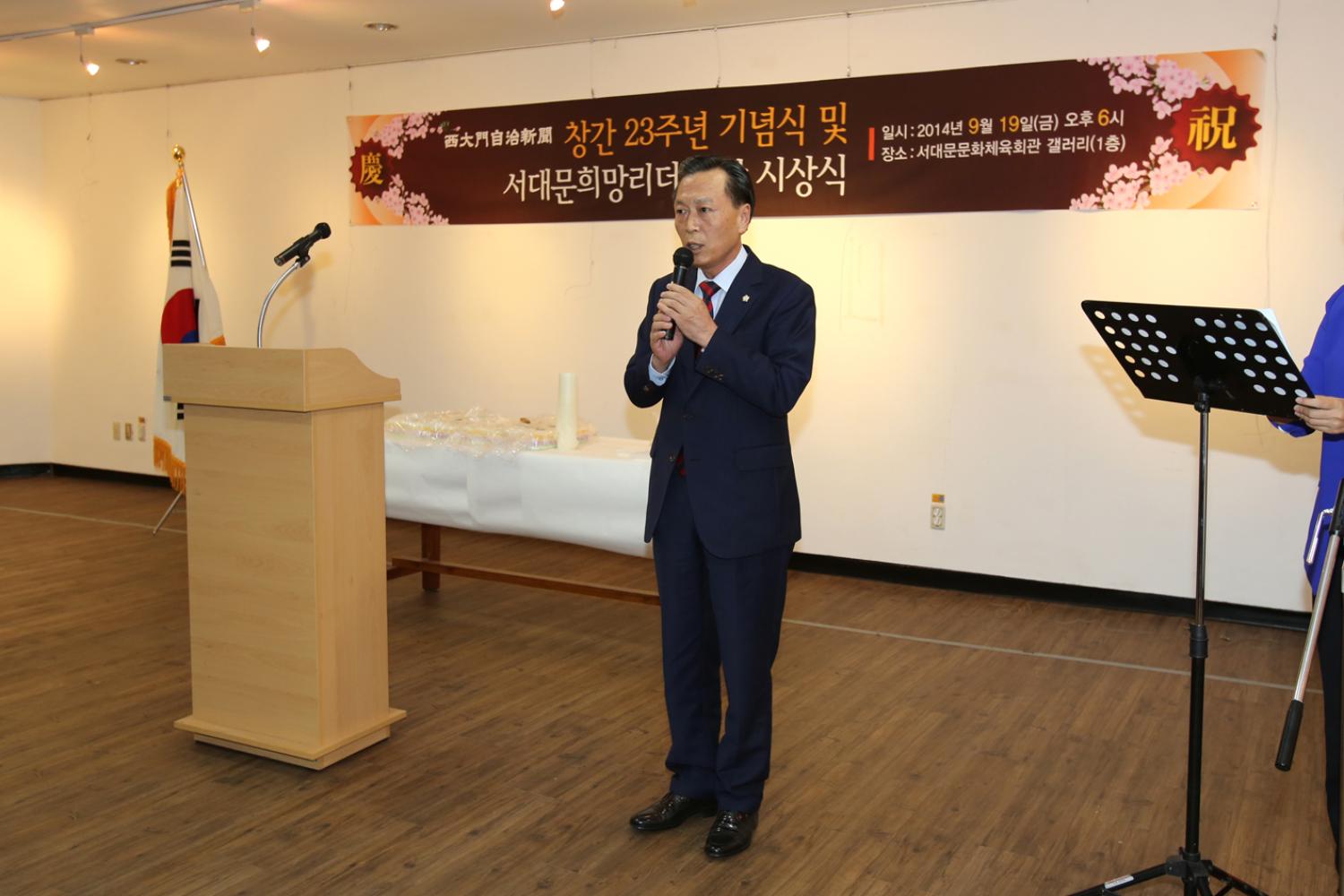 서대문자치신문 창간 23주년 기념식