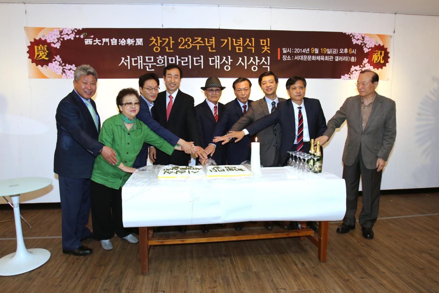 서대문자치신문 창간 23주년 기념식