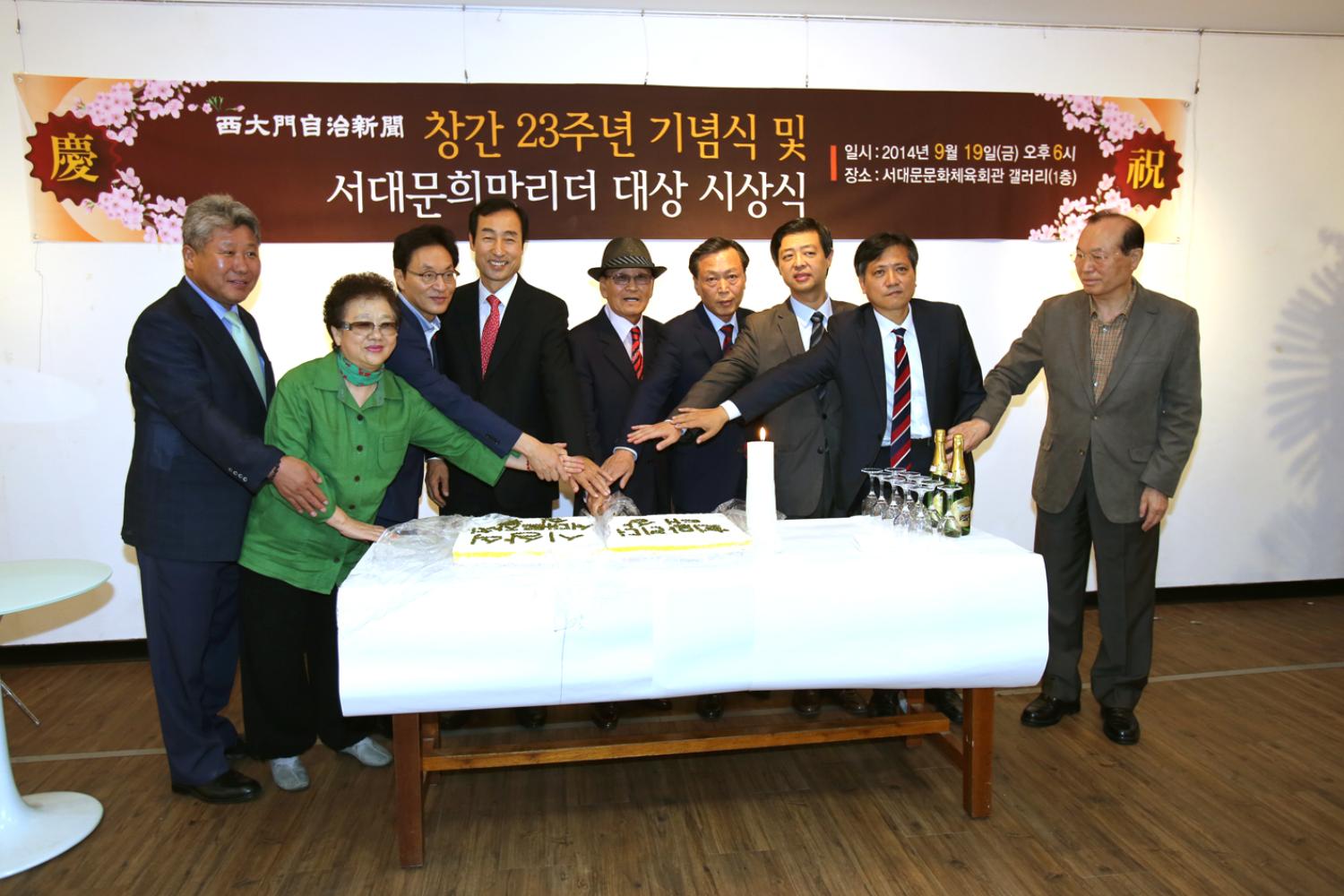 서대문자치신문 창간 23주년 기념식