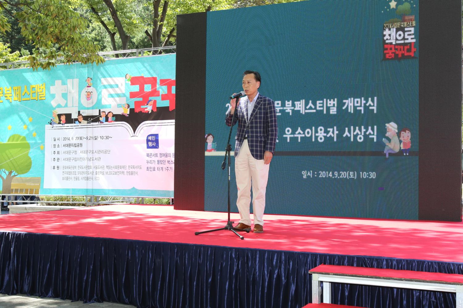 북페스티벌 개막식