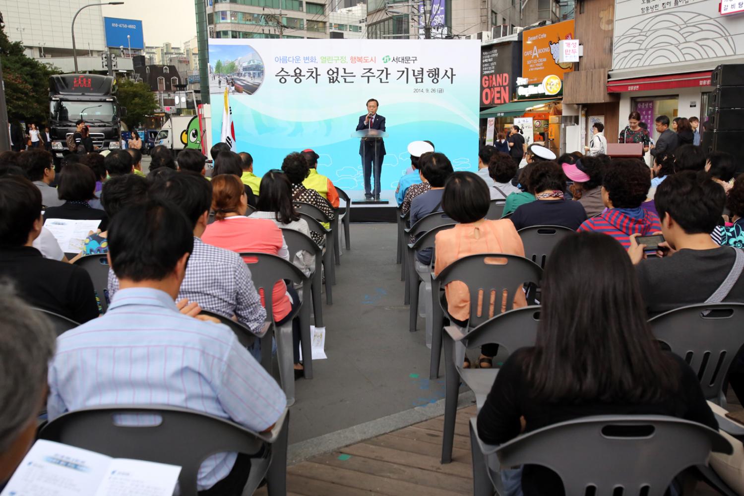 승용차 없는 주간 기념행사