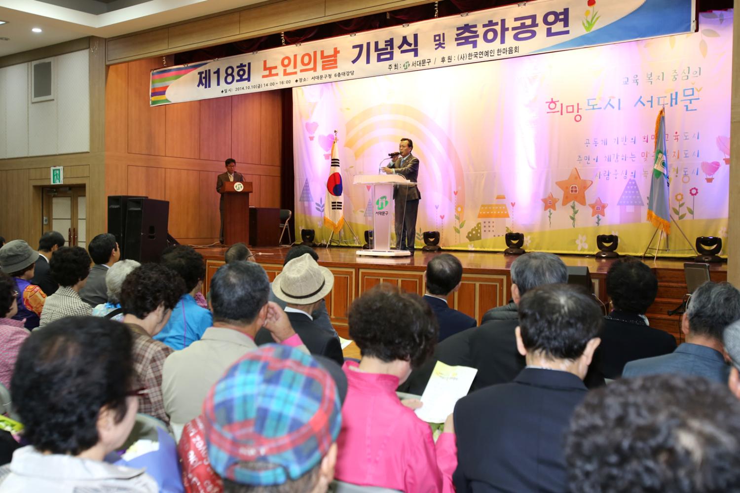제18회 노인의 날 기념행사
