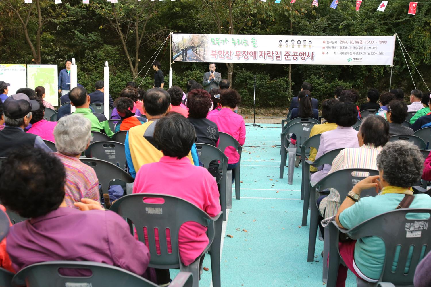 북한산 자락길 준공식