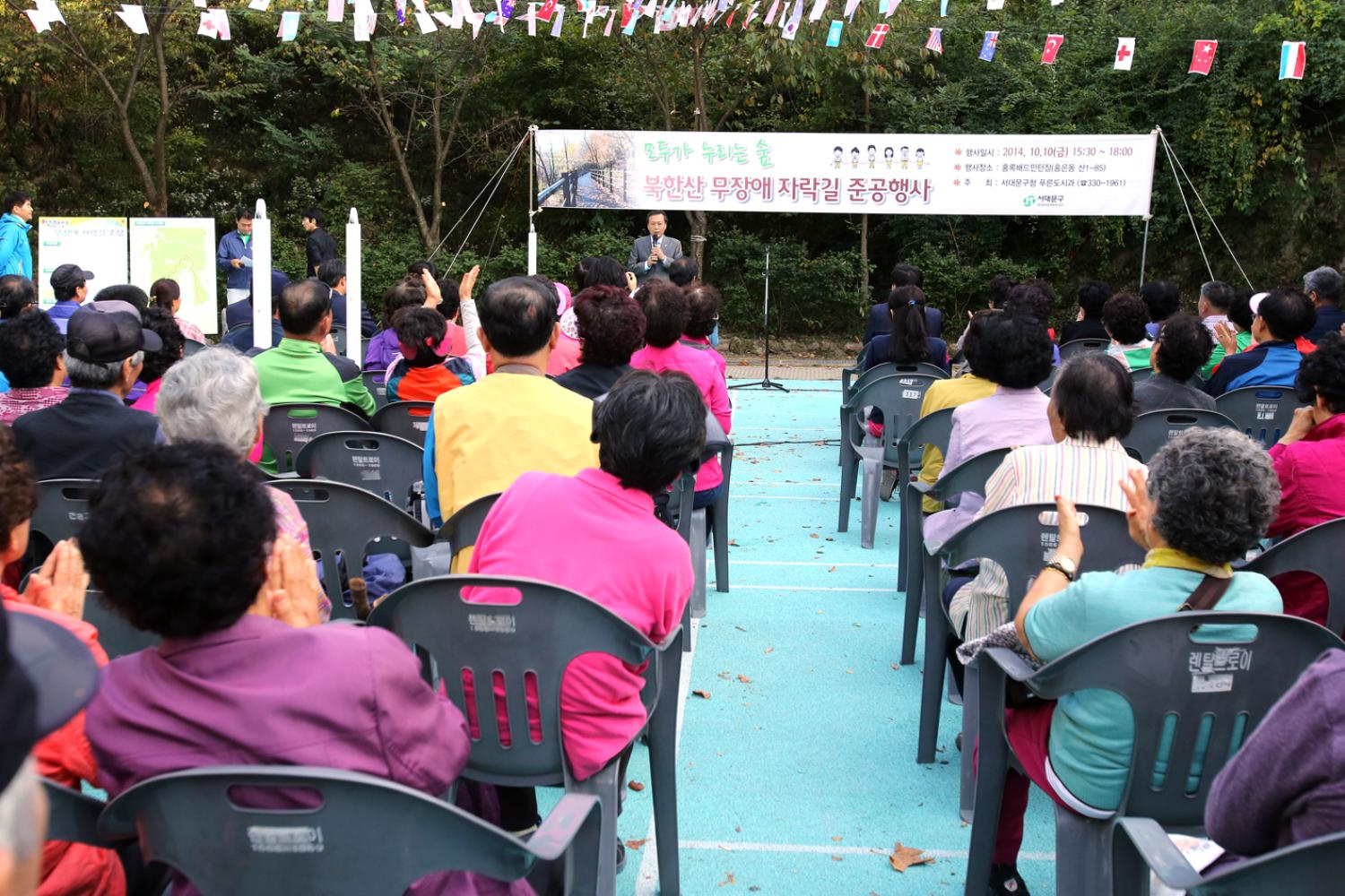 북한산 자락길 준공식