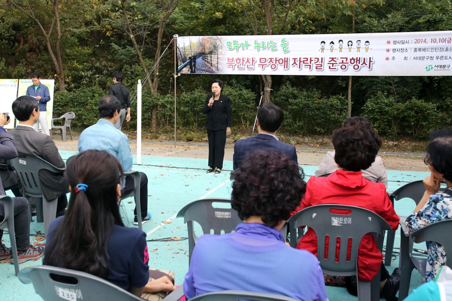 북한산 자락길 준공식