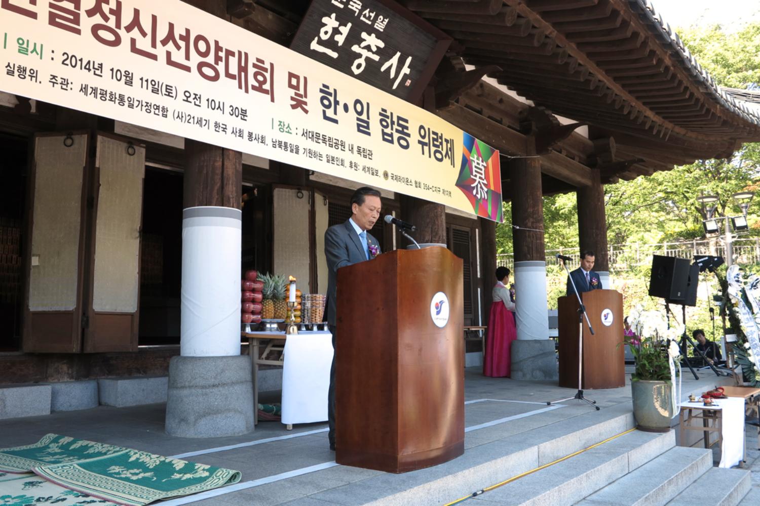 제14회 순국선열정신선양 대회 및 한·일 합동 위령제