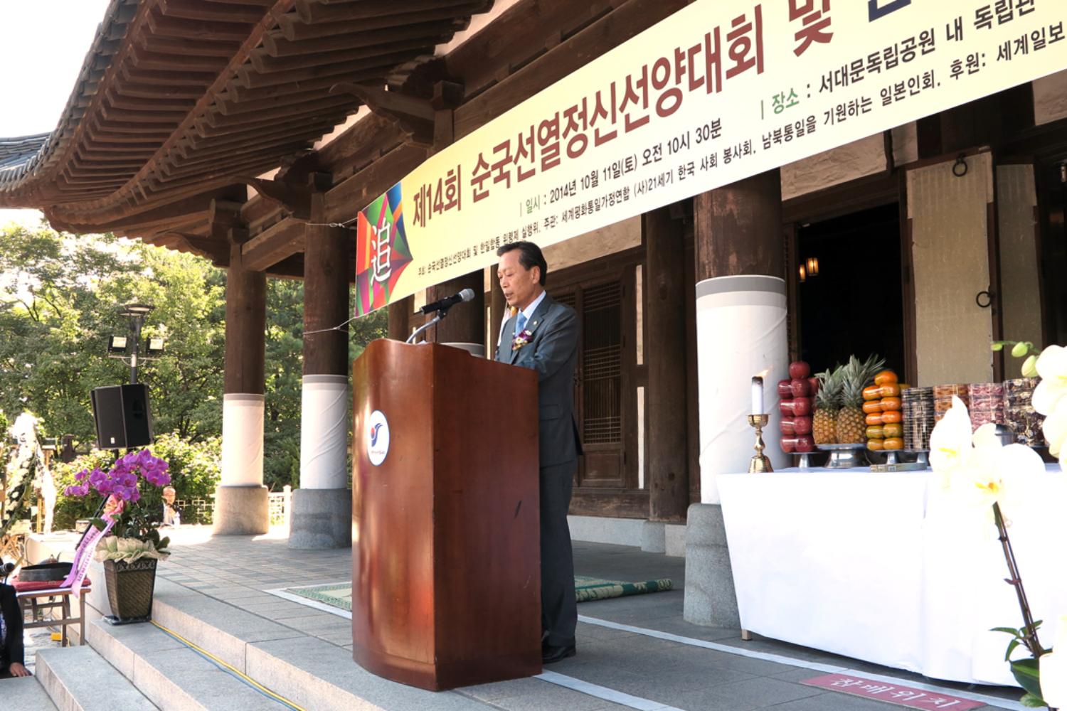 제14회 순국선열정신선양 대회 및 한·일 합동 위령제