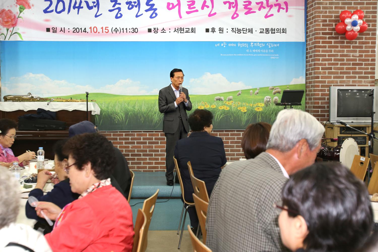 2014년 충현동 경로잔치-서현교회