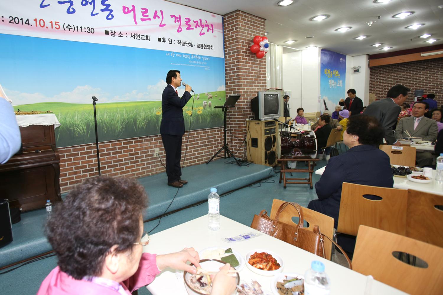 2014년 충현동 경로잔치-서현교회