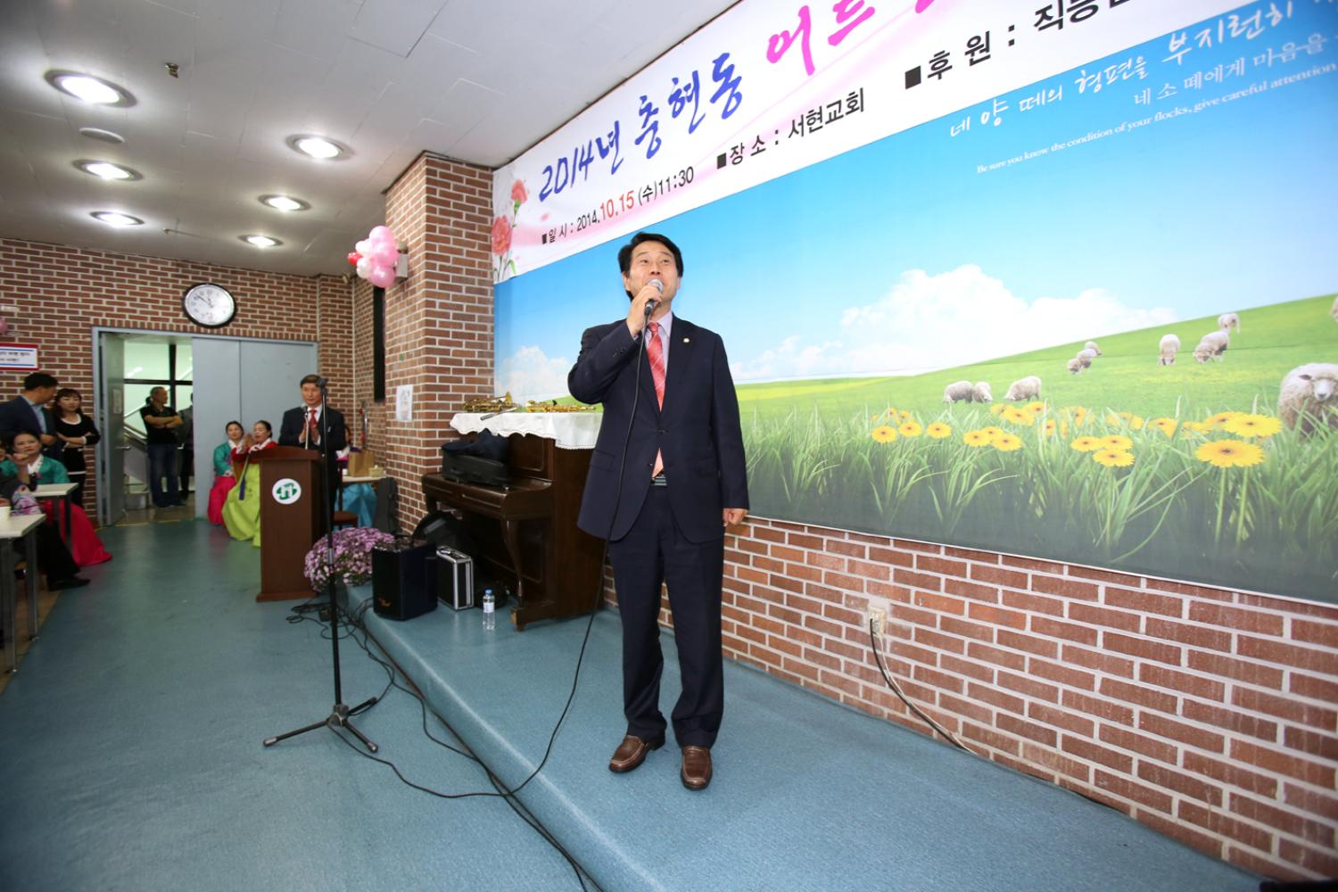 2014년 충현동 경로잔치-서현교회
