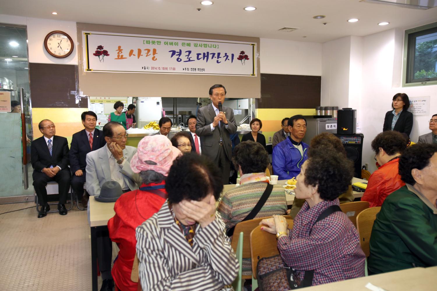 2014년 천연동 경로잔치-서대문노인종합복지관