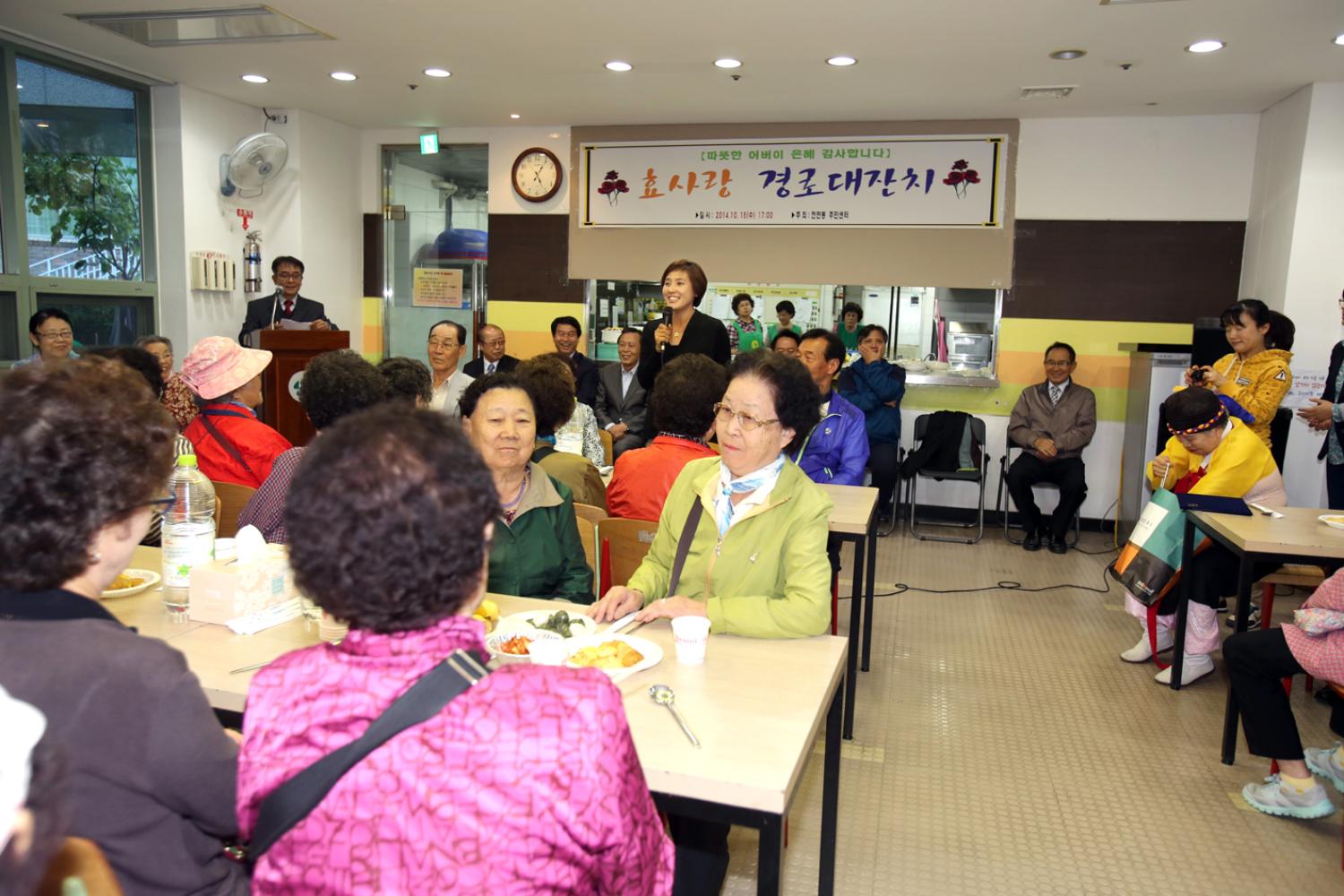 2014년 천연동 경로잔치-서대문노인종합복지관