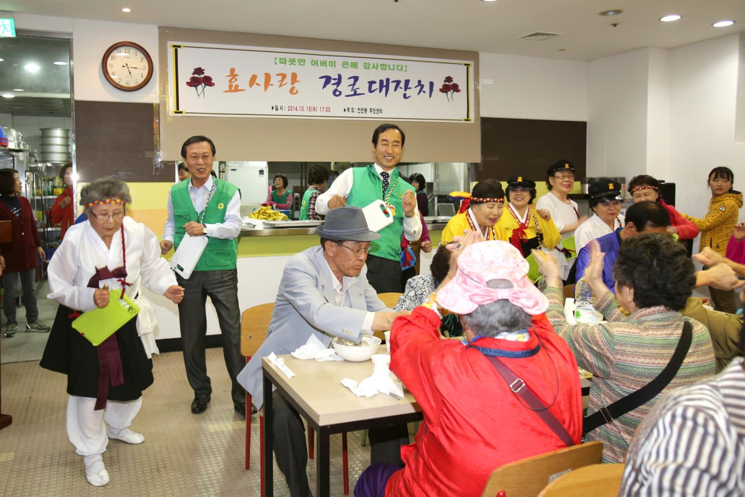 2014년 천연동 경로잔치-서대문노인종합복지관