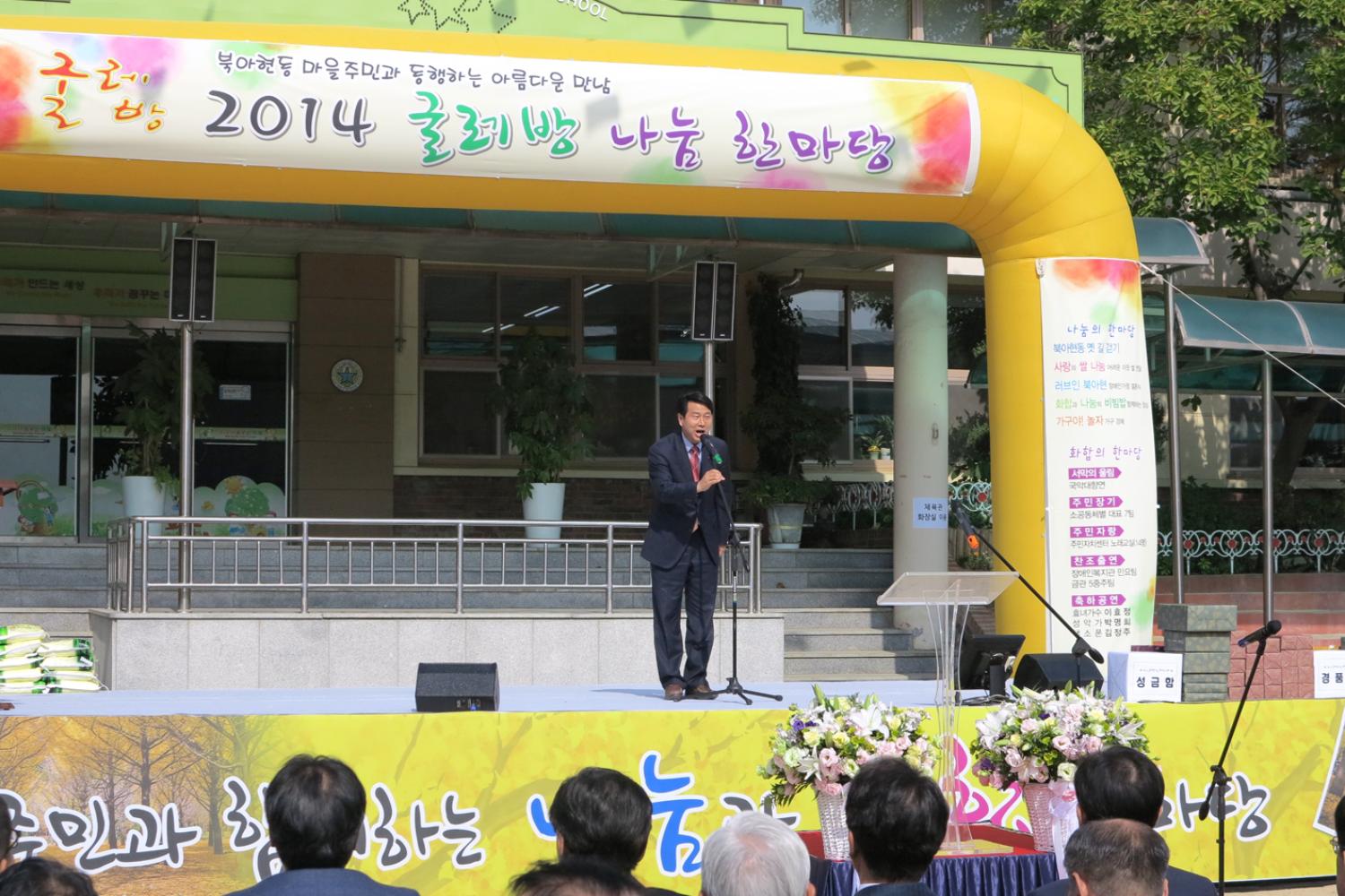 북아현동 굴레방나눔한마당 행사 1