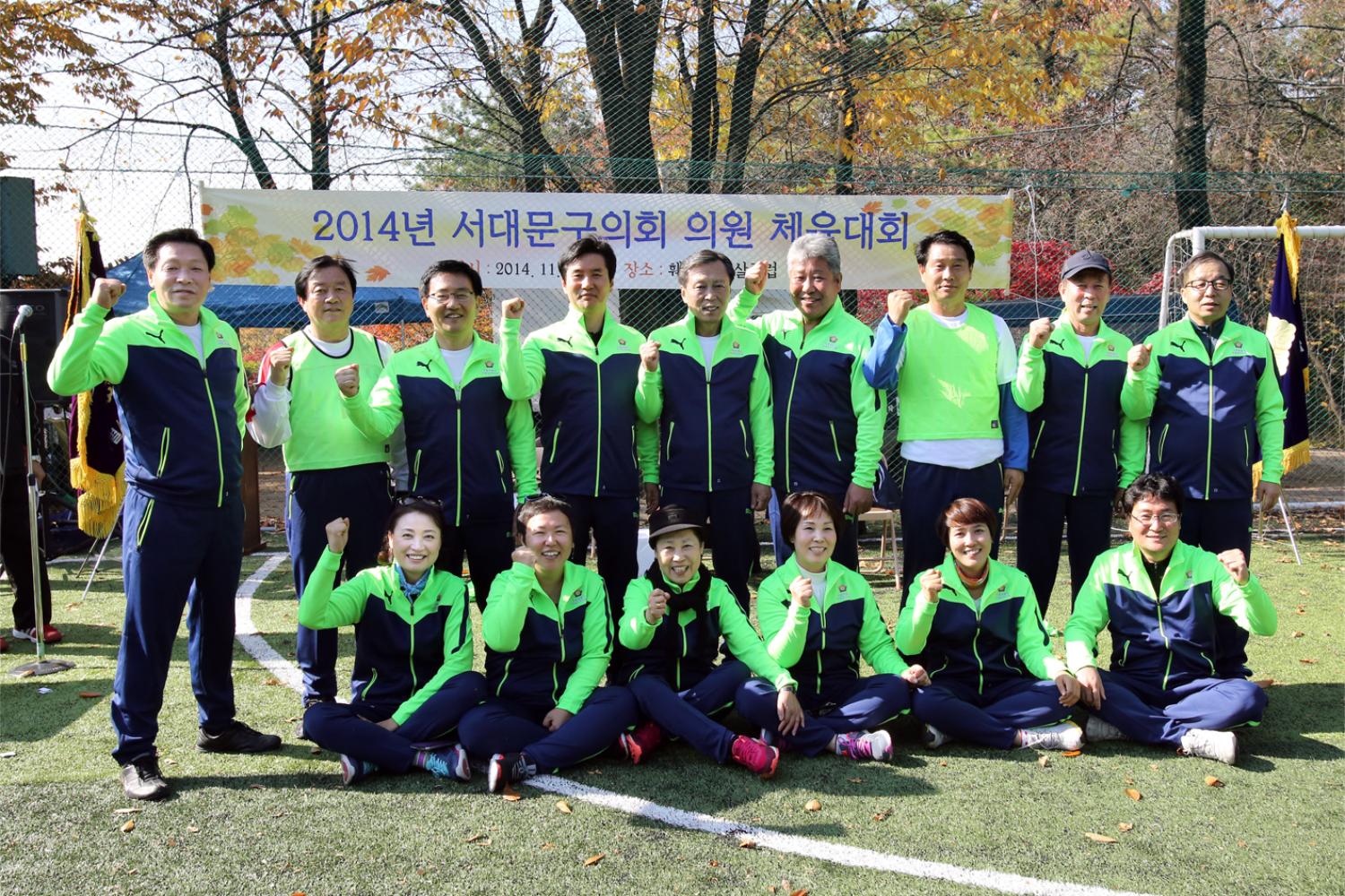 2014년 서대문구의회 의원체육대회