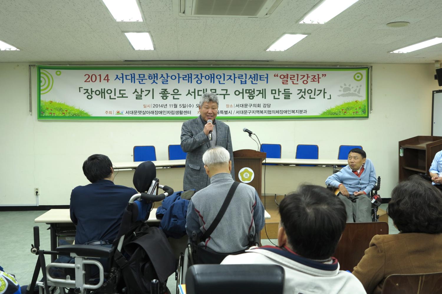 2014 서대문햇살아래장애인자립센터 '열린강좌'