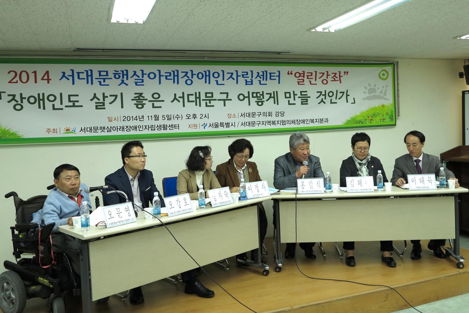 2014 서대문햇살아래장애인자립센터 '열린강좌'