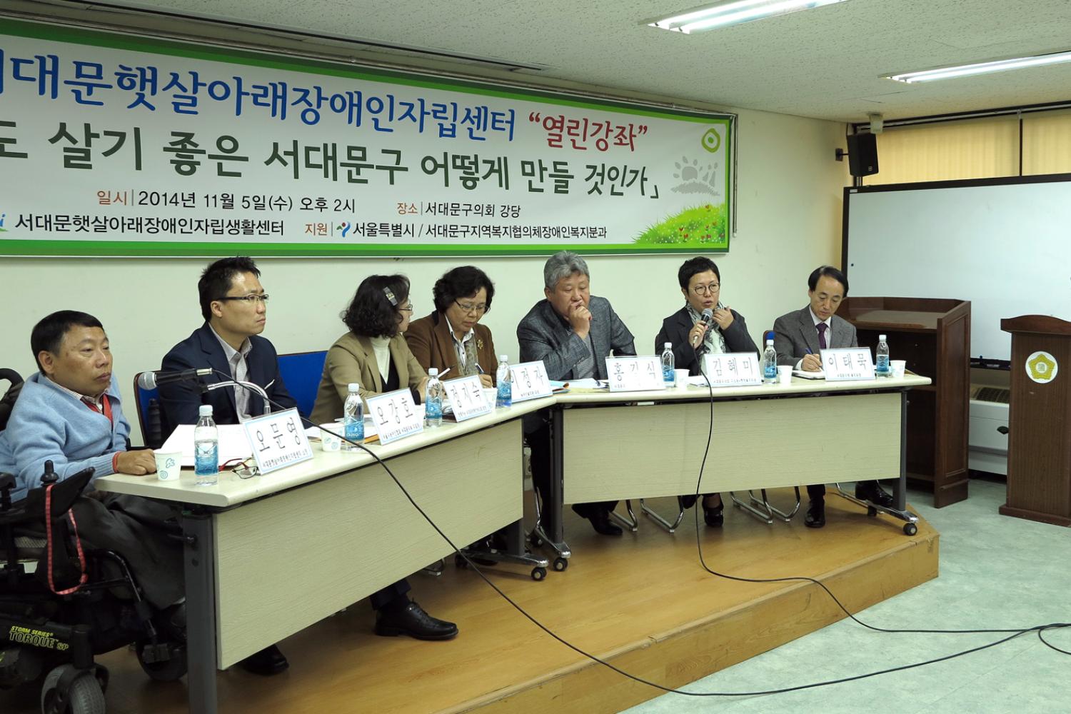2014 서대문햇살아래장애인자립센터 '열린강좌'