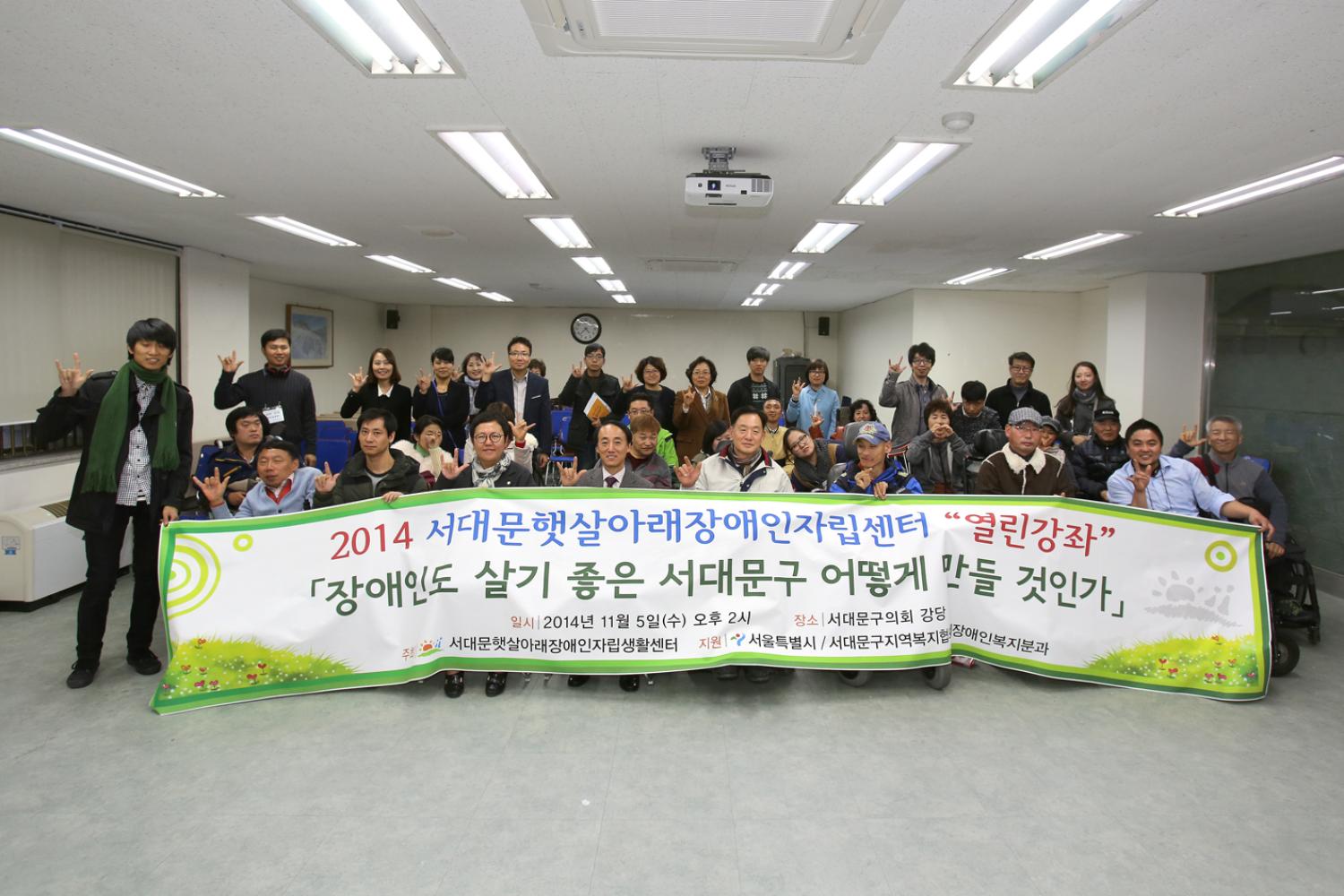 2014 서대문햇살아래장애인자립센터 '열린강좌'