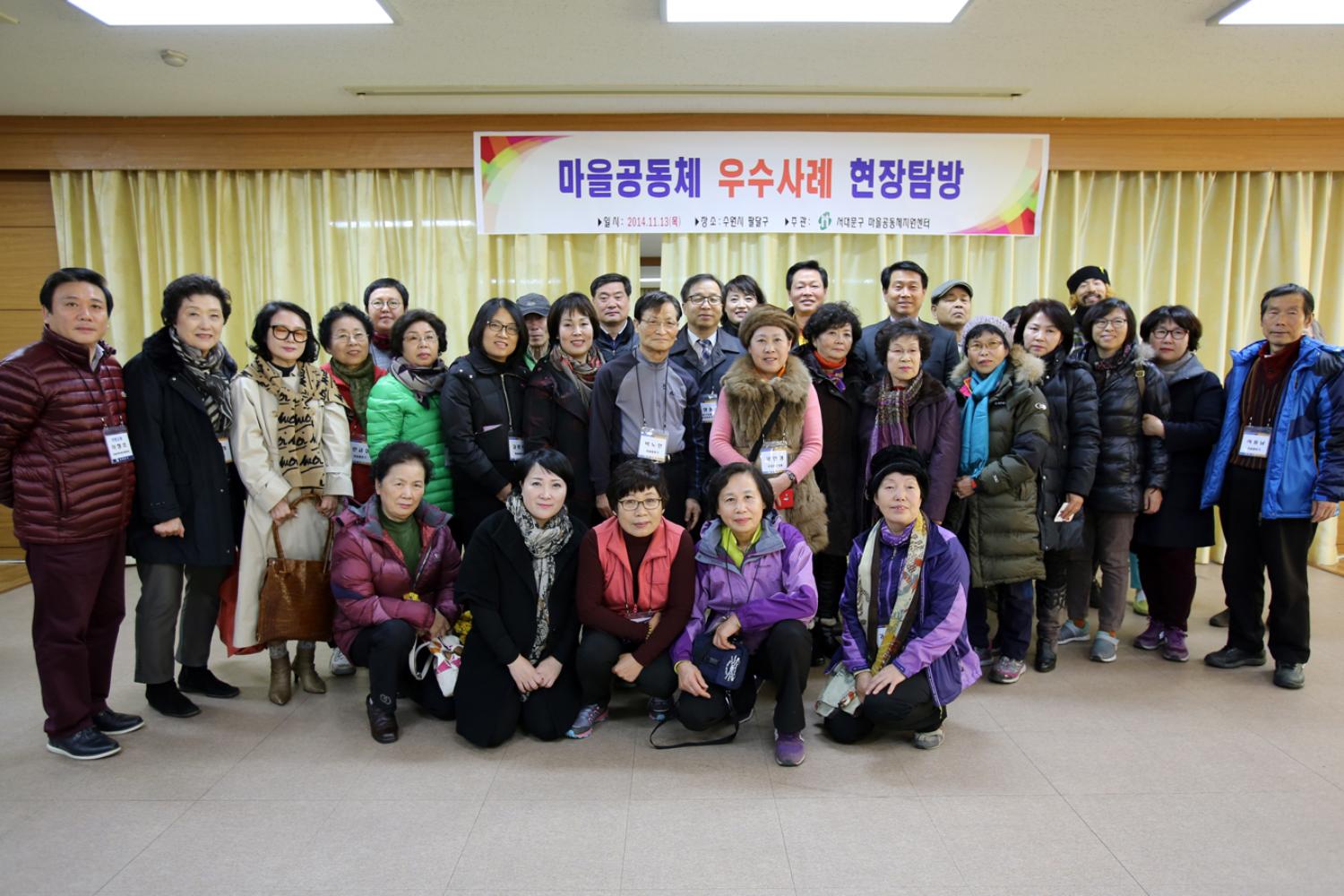 마을공동체 우수사례 현장방문-수원시 팔달구