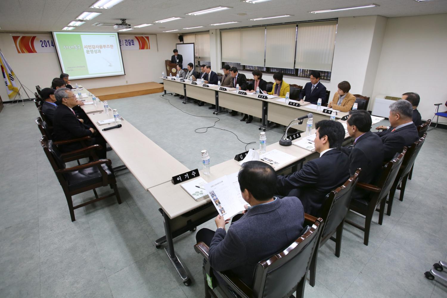 2014년 서대문구의회 시민감사옴부즈만 간담회