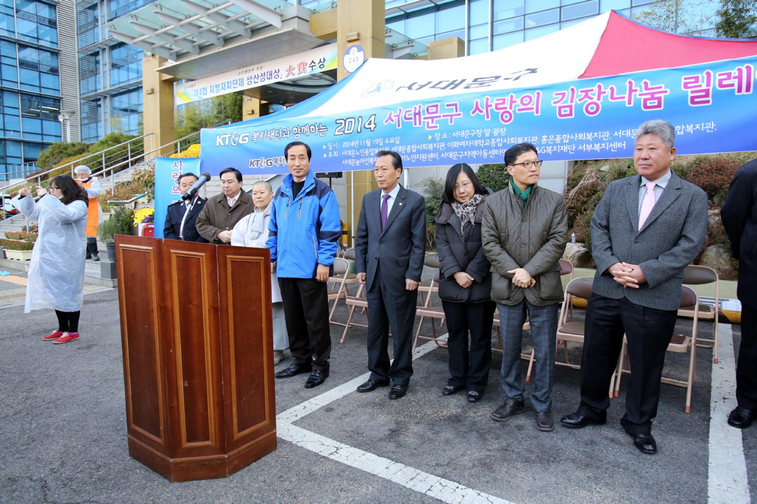 KT&G 복지재단과 함께하는 2014 서대문구 김장나눔 릴레이