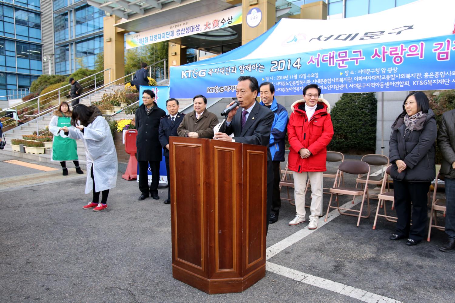 KT&G 복지재단과 함께하는 2014 서대문구 김장나눔 릴레이