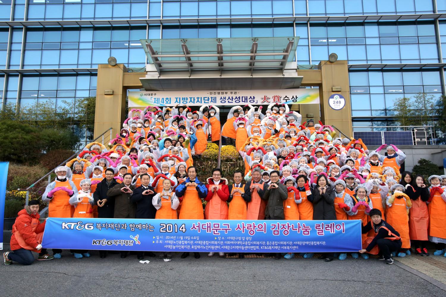 KT&G 복지재단과 함께하는 2014 서대문구 김장나눔 릴레이