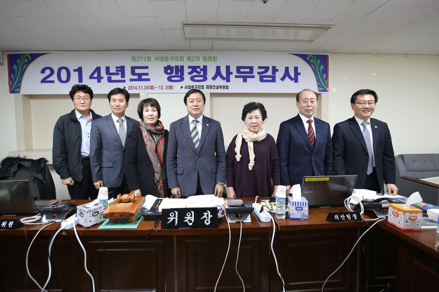 제211회 제2차 정례회 재정건설위원회 행정사무감사