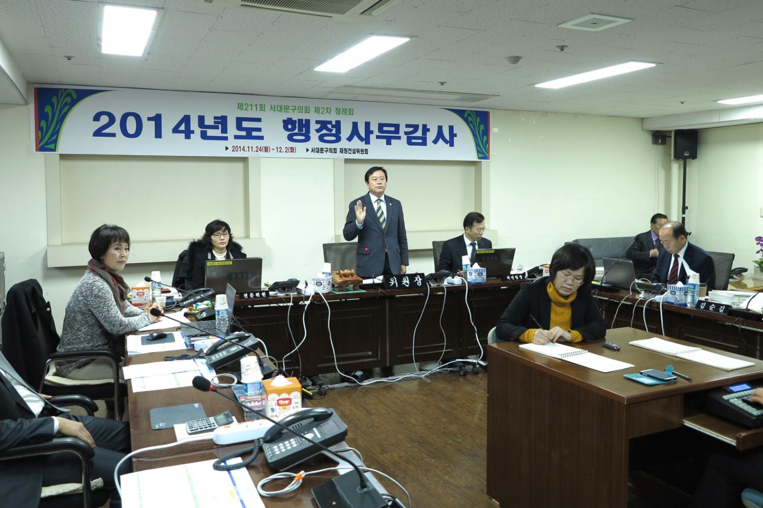 제211회 제2차 정례회 재정건설위원회 행정사무감사