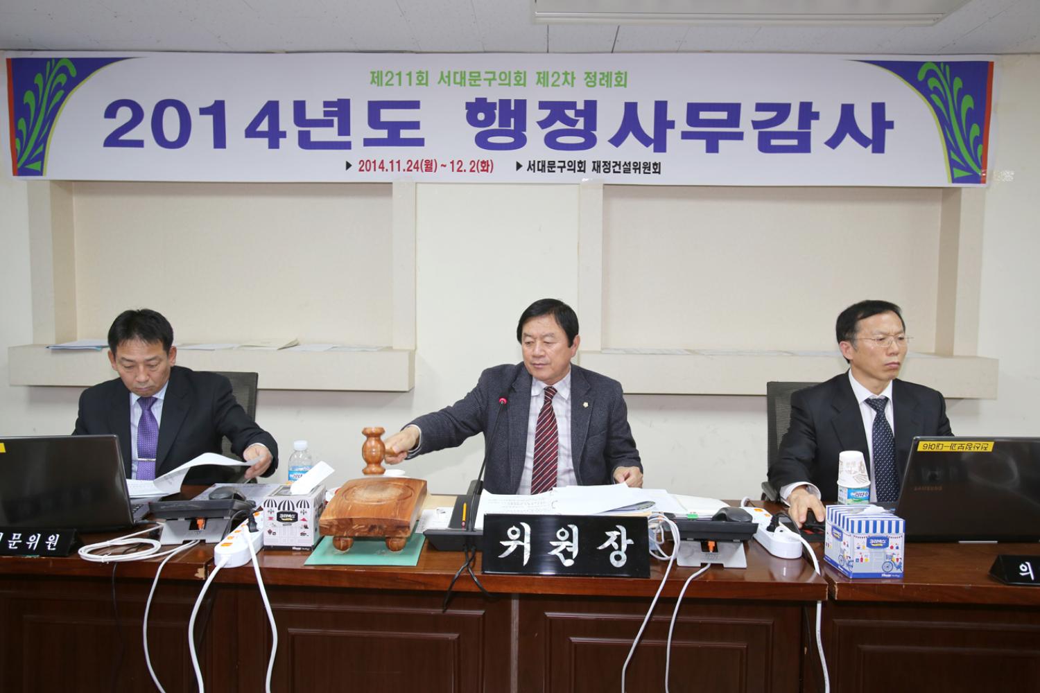 제211회 제2차 정례회 재정건설위원회 행정사무감사