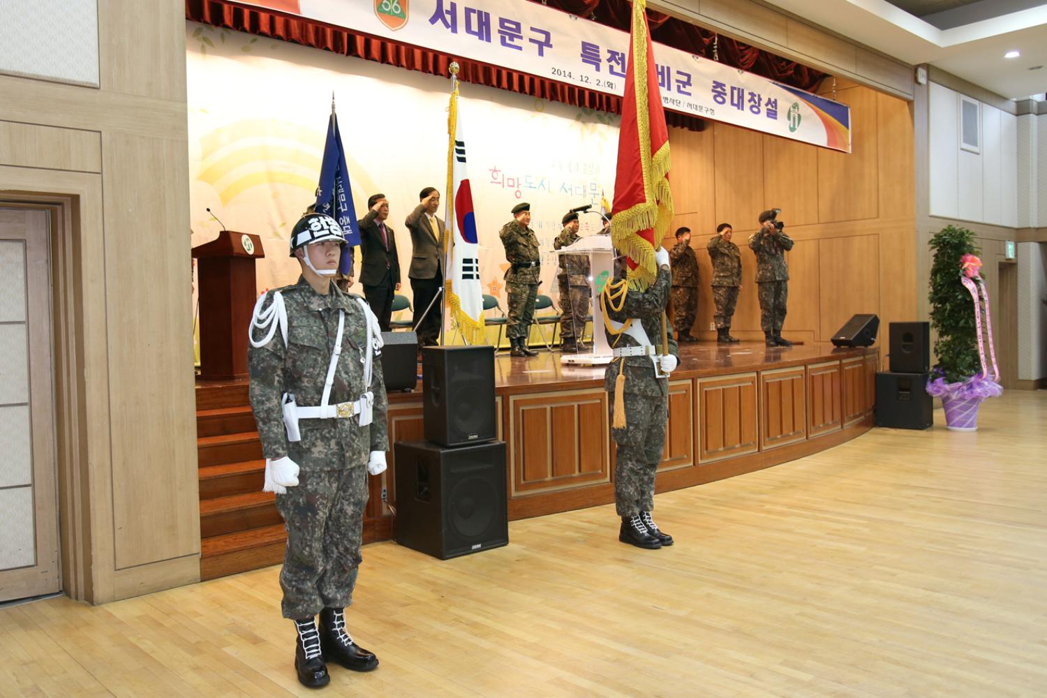 서대문구 특전예비군 중대창설