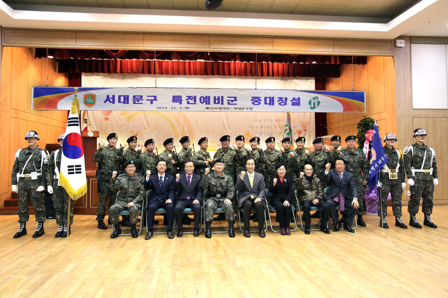 서대문구 특전예비군 중대창설