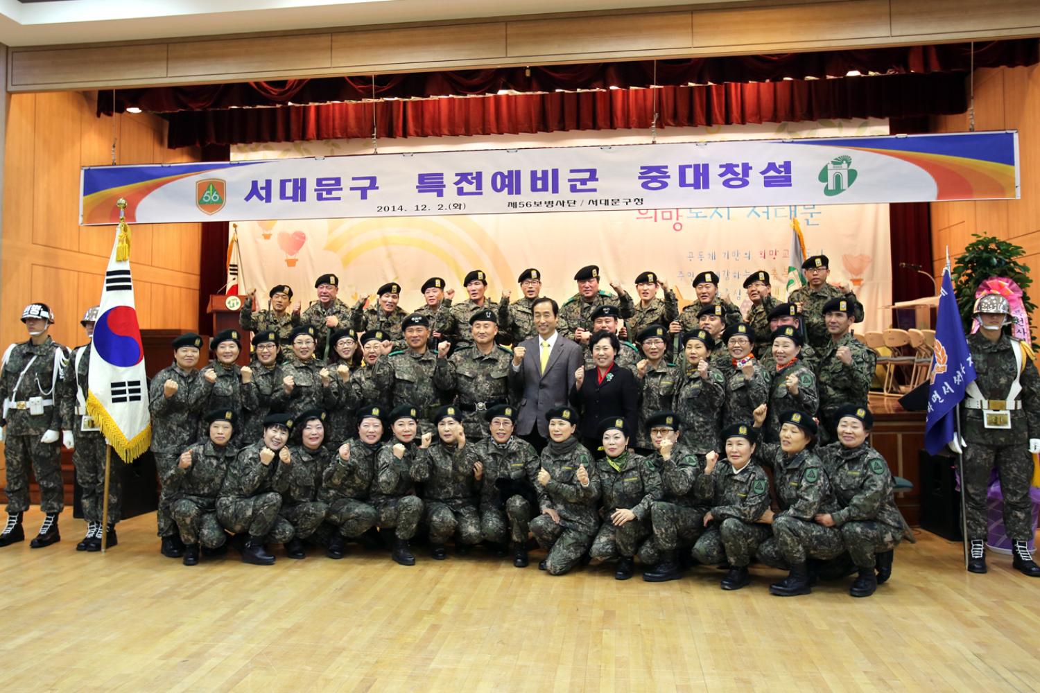 서대문구 특전예비군 중대창설