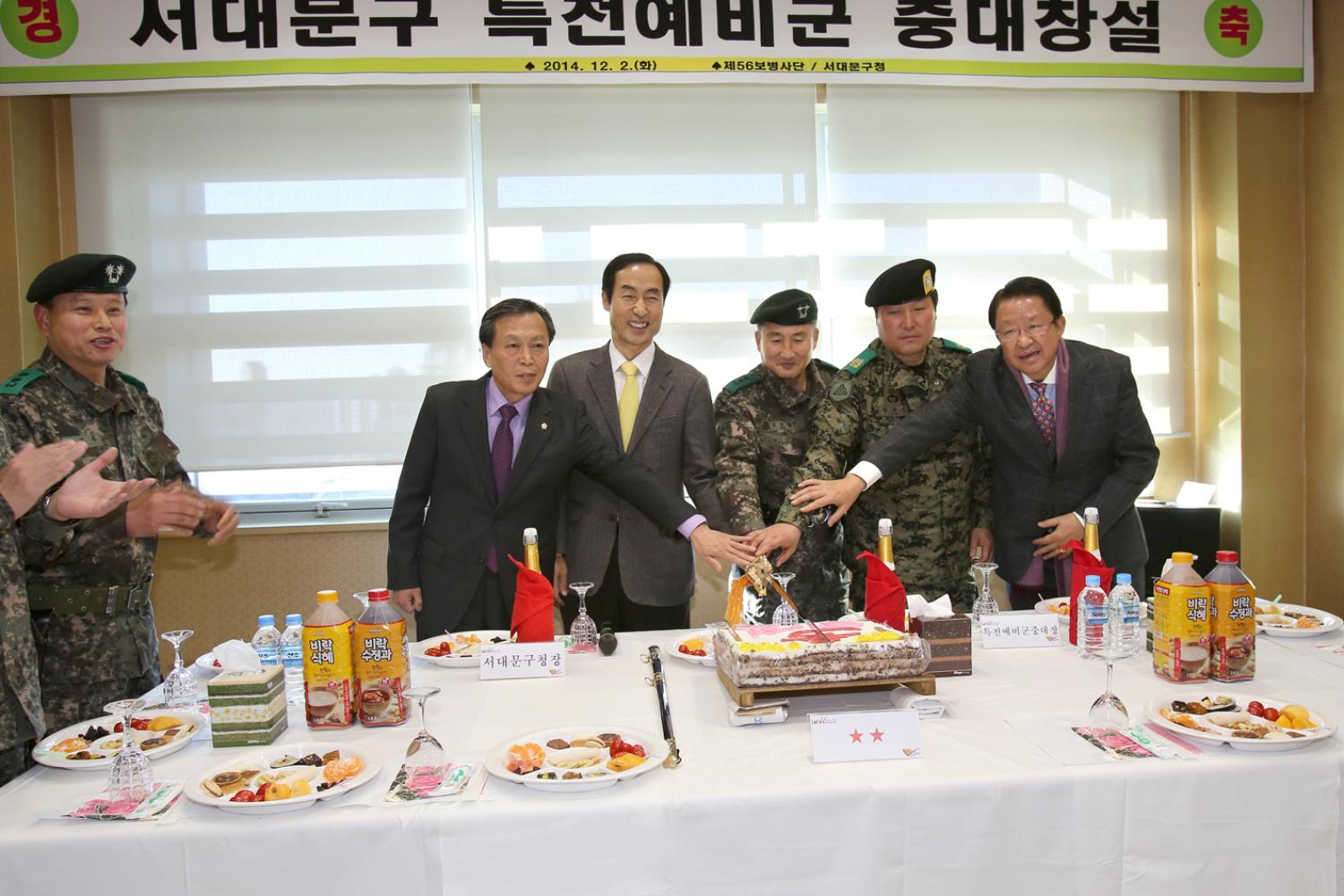 서대문구 특전예비군 중대창설