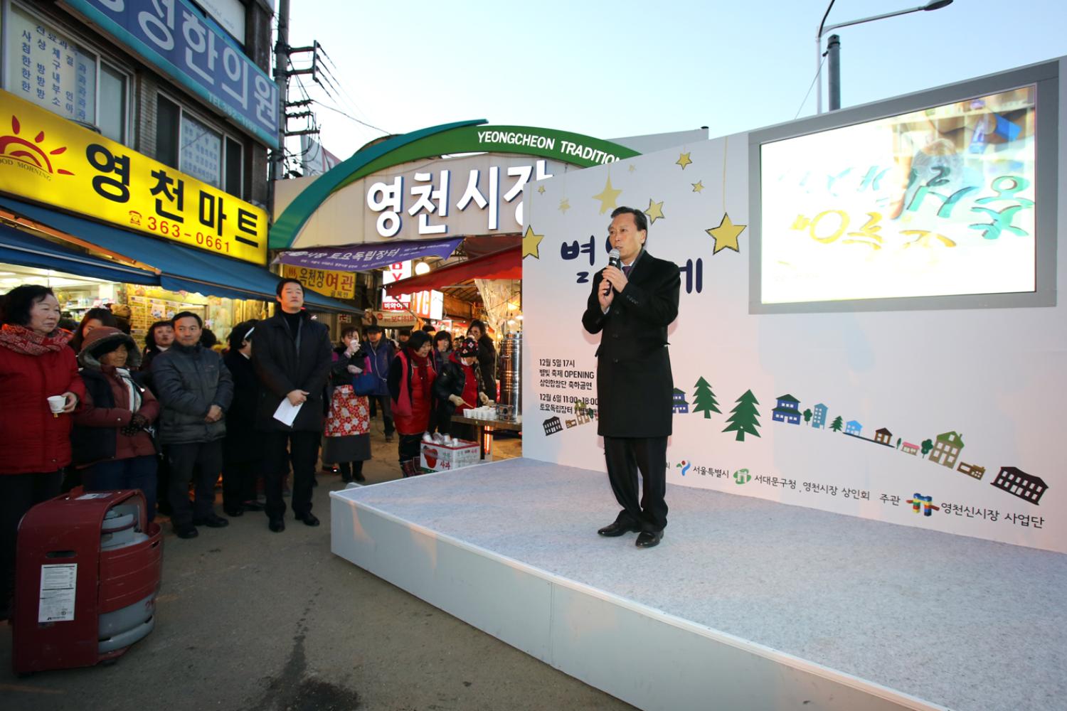 영천시장 별빛 축제 오프닝 인사말씀
