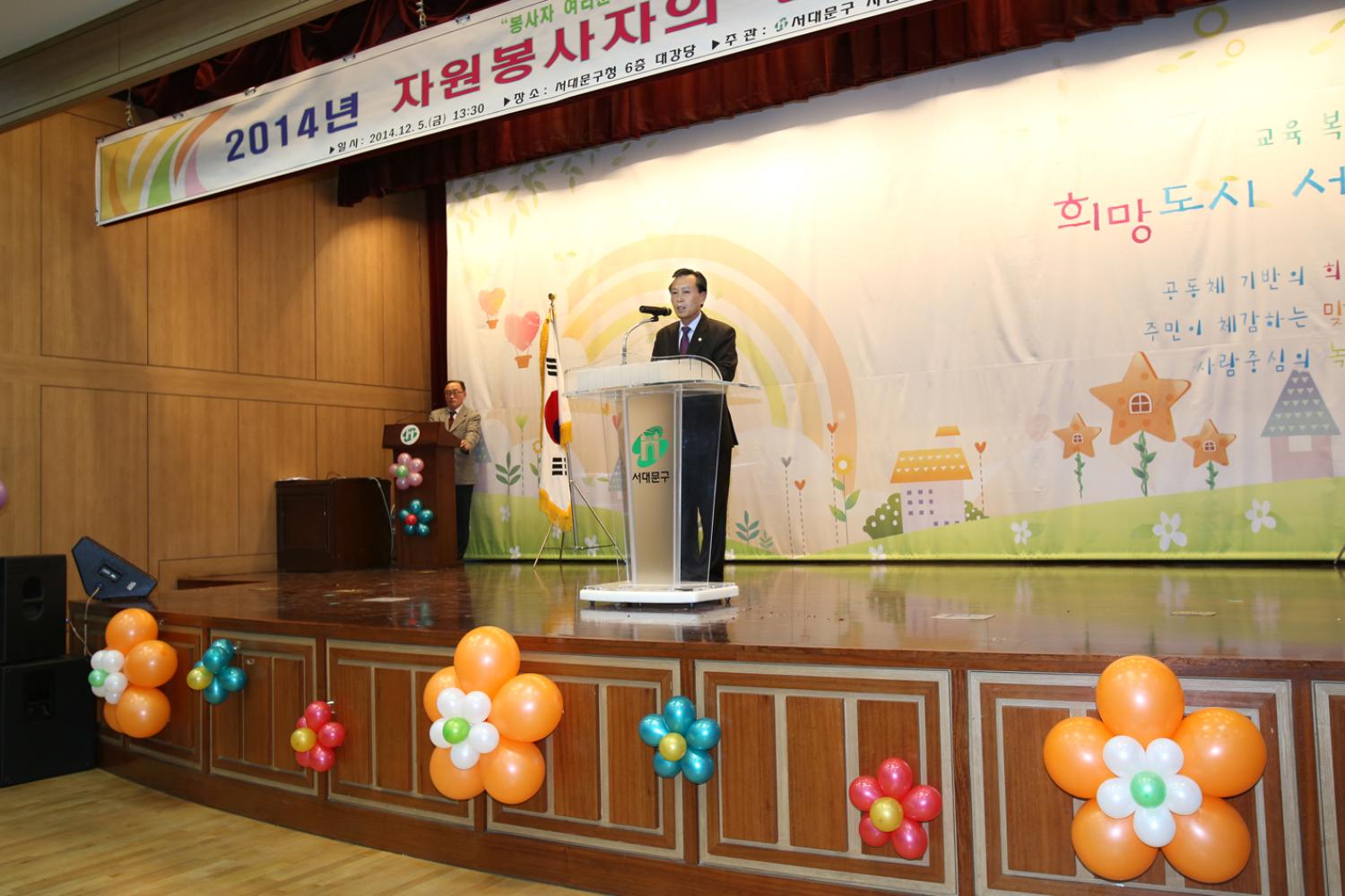 2014년 자원봉사자의 날 기념행사