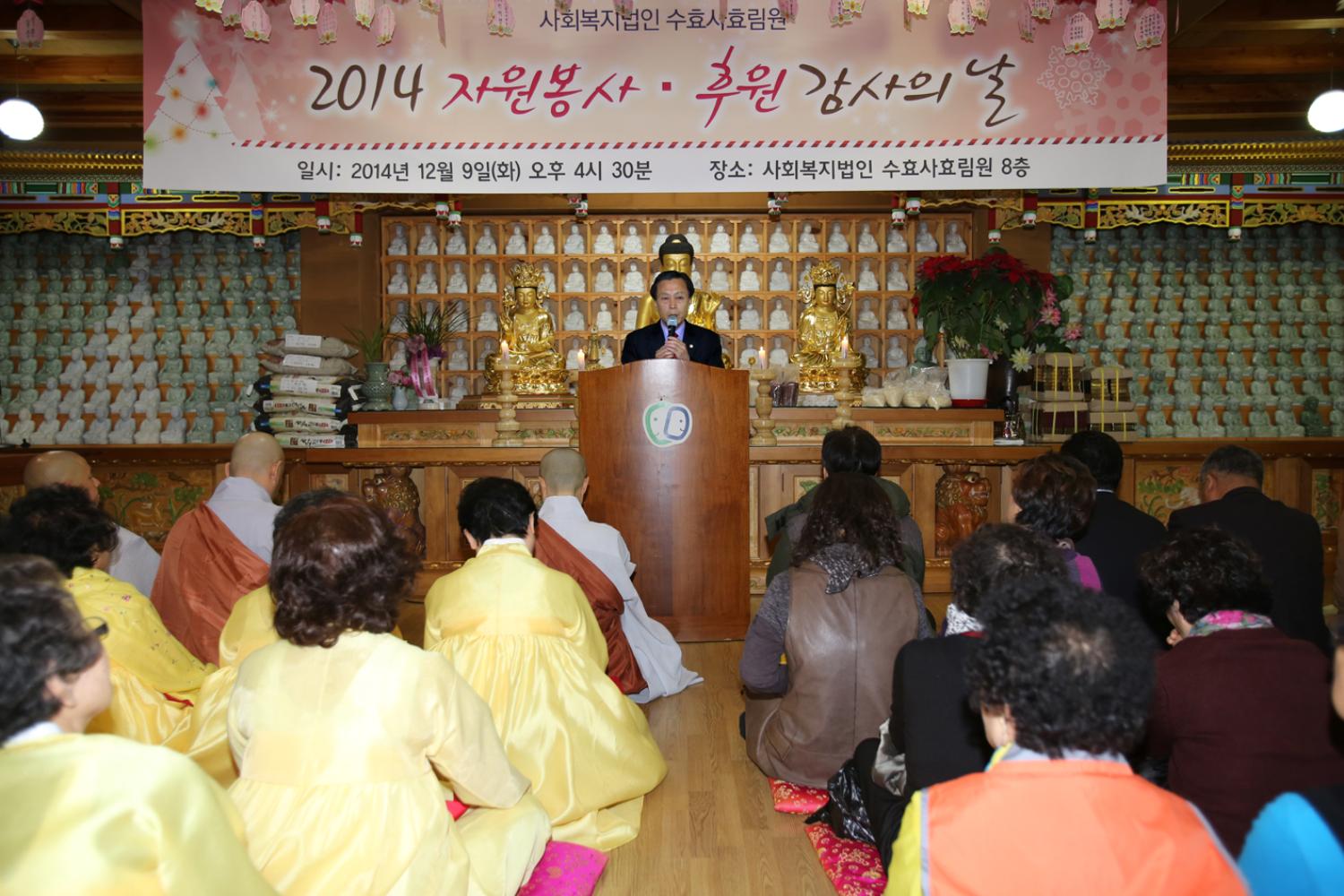 2014 자원봉사 후원 감사의 날