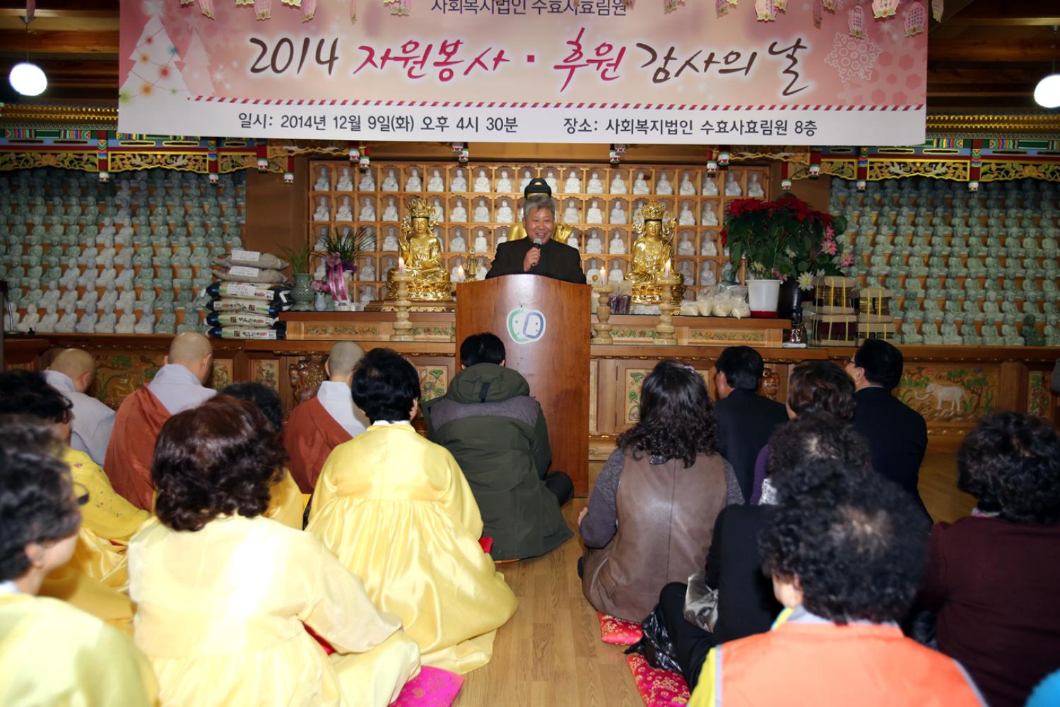 2014 자원봉사 후원 감사의 날