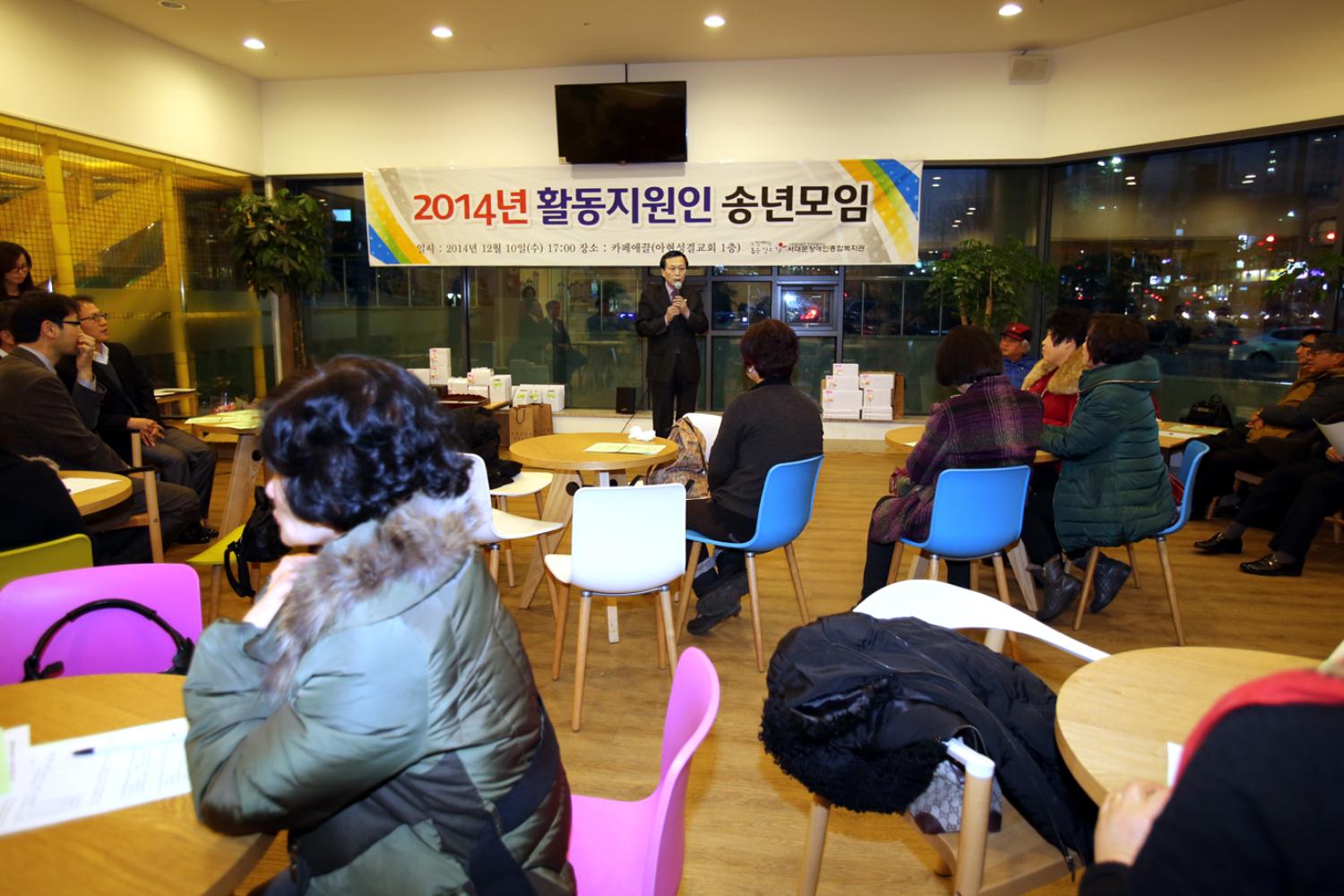 2014 활동지원인 송년모임