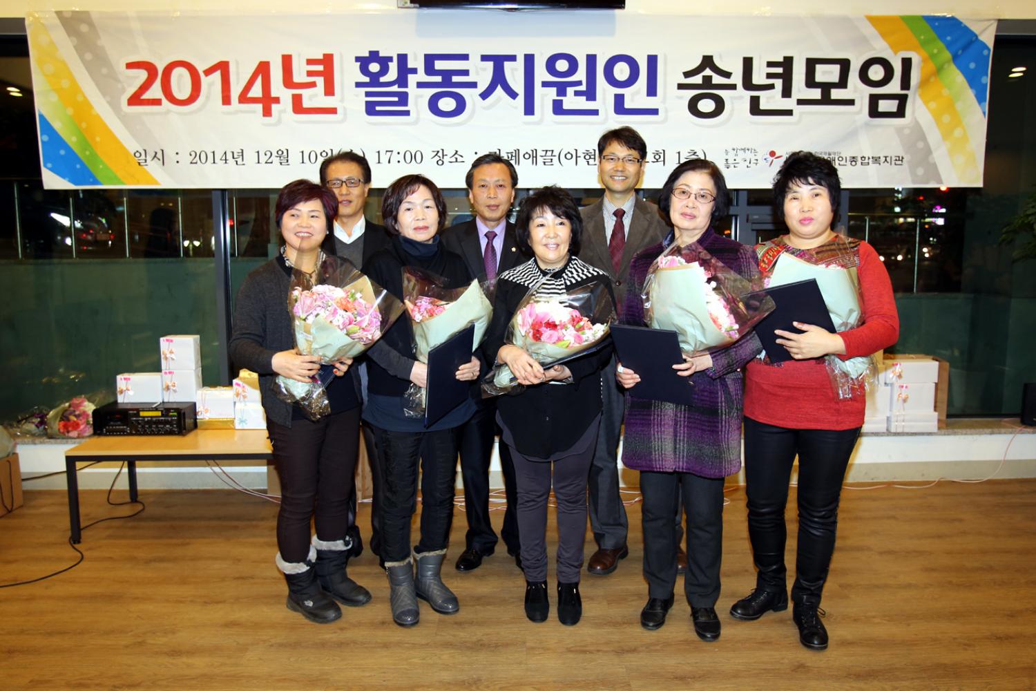2014 활동지원인 송년모임