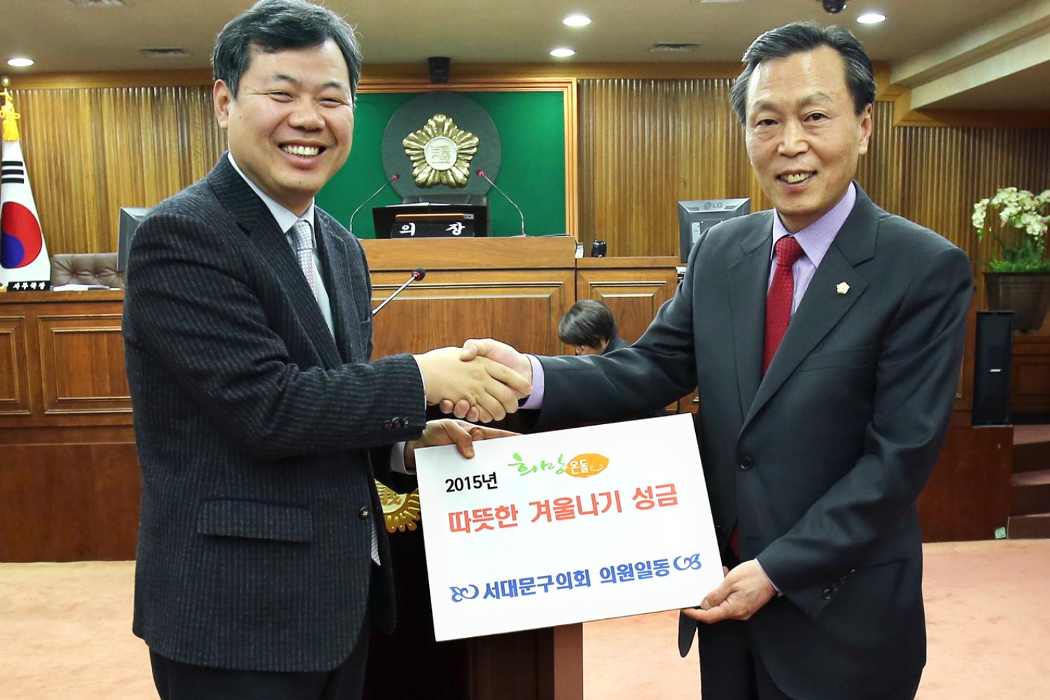 2015년 따뜻한 겨울나기 성금