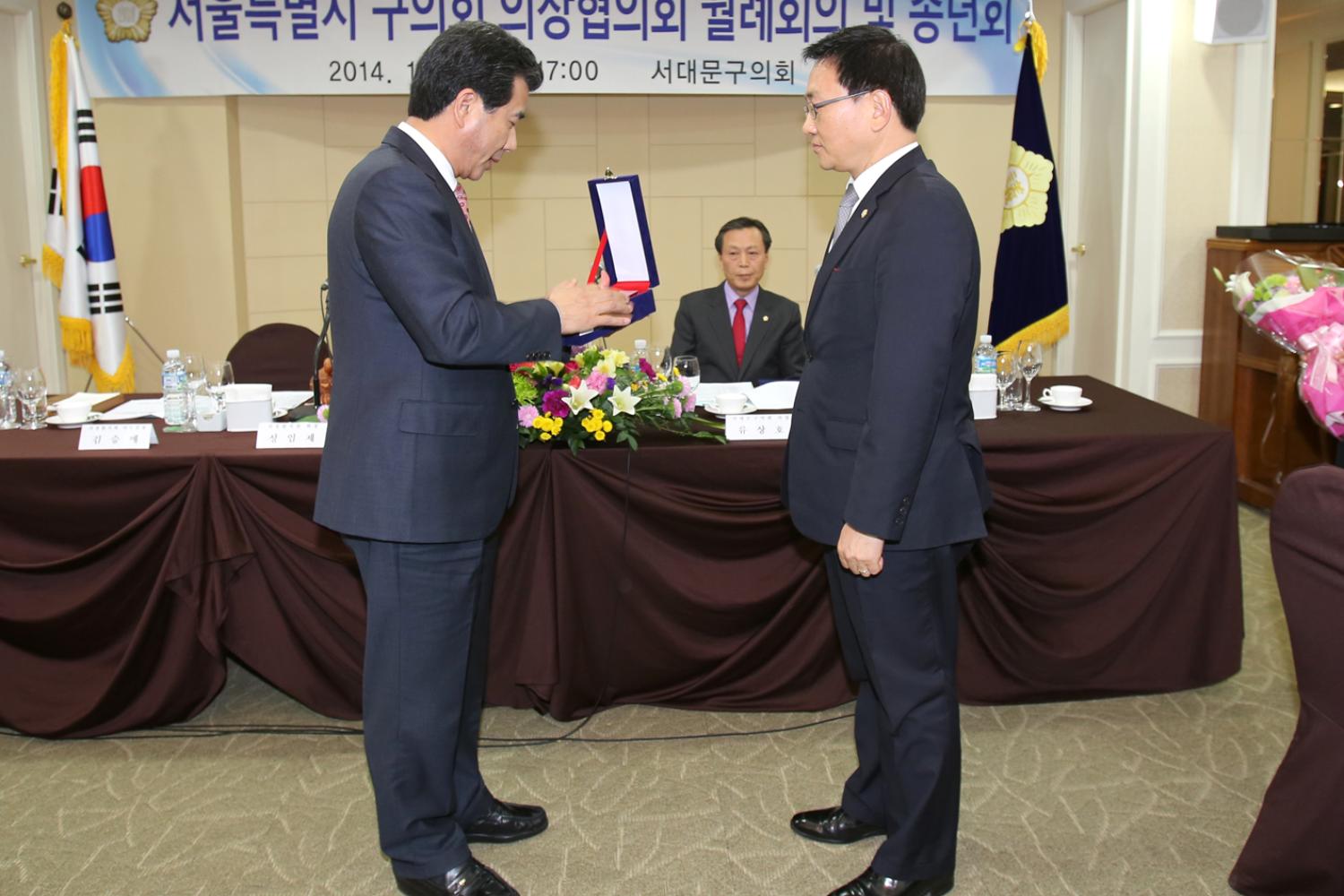 서울시 구의회 의장협의회 월례회 및 송년회 의정대상