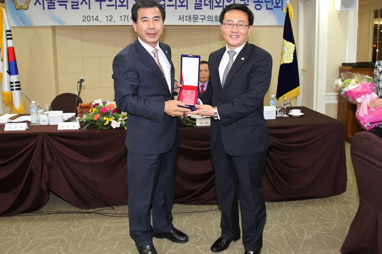 서울시 구의회 의장협의회 월례회 및 송년회 의정대상
