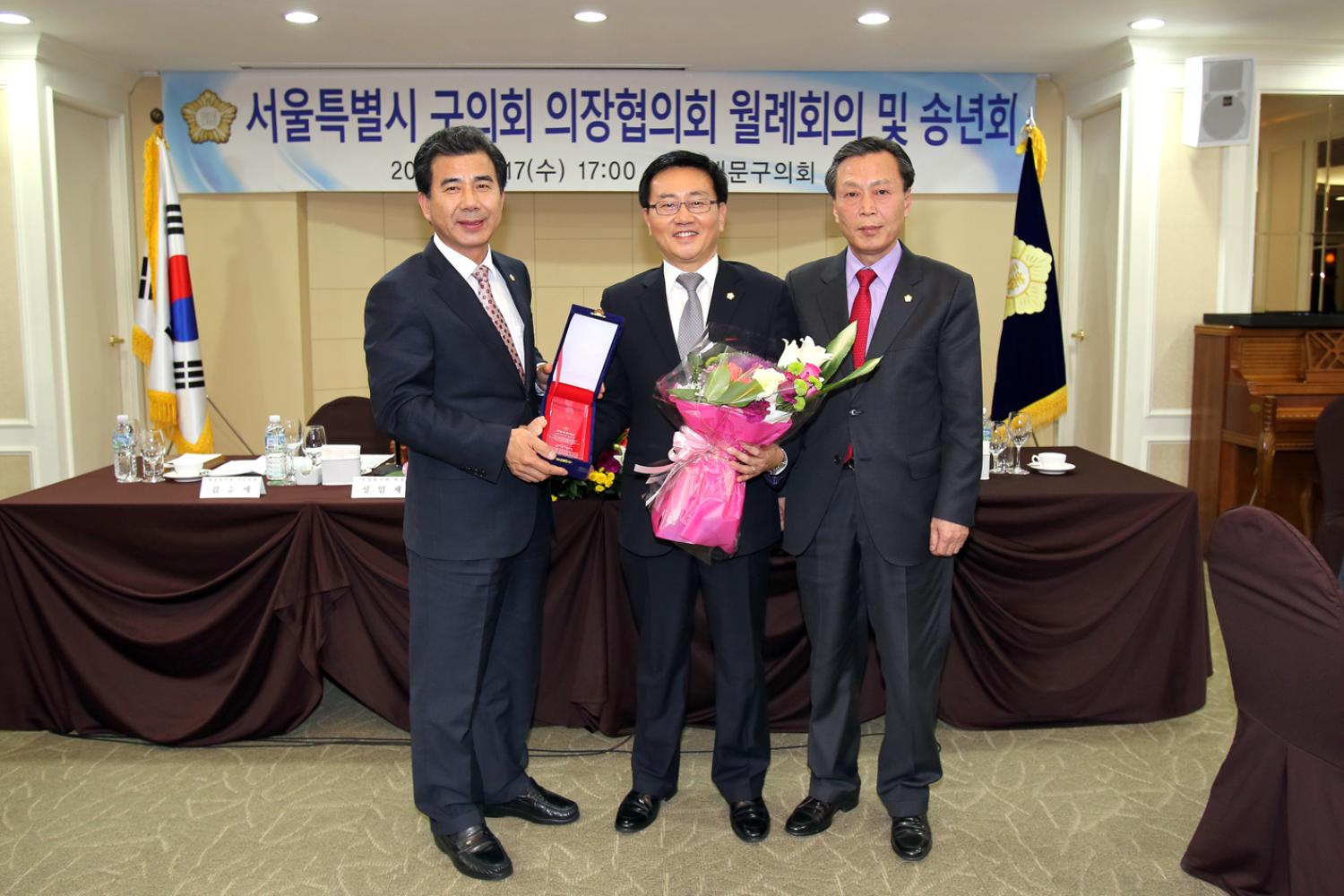 서울시 구의회 의장협의회 월례회 및 송년회 의정대상