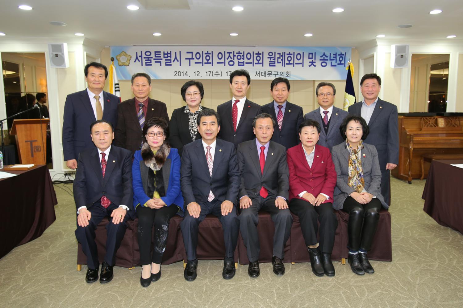 서울시 구의회 의장협의회 월례회 및 송년회