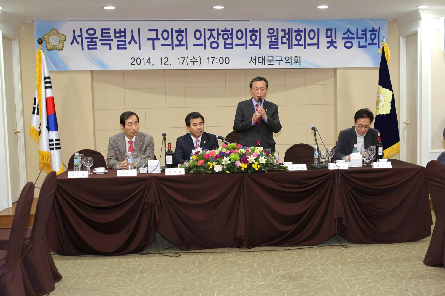 서울시 구의회 의장협의회 월례회 및 송년회